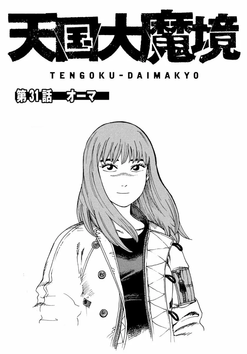 Tengoku Daimakyou Capítulo 31 - Page 1