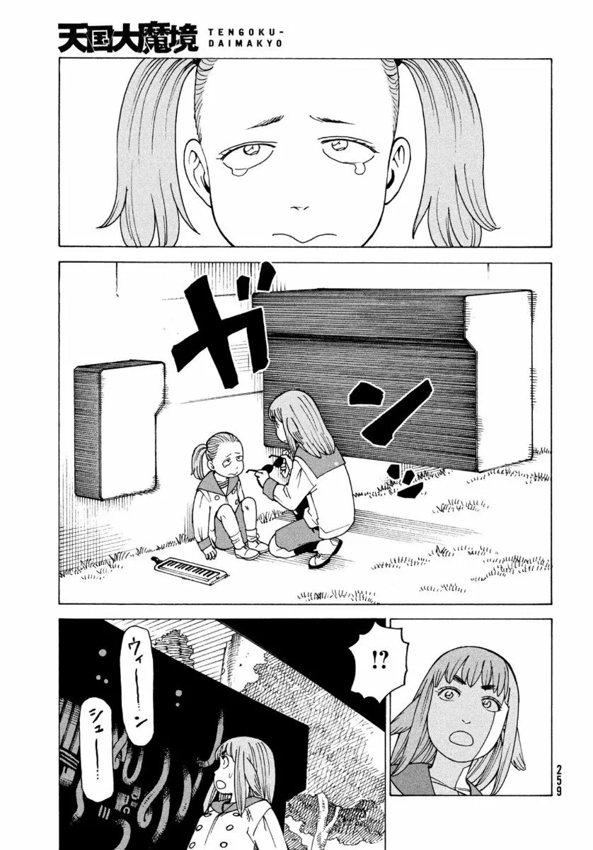 Tengoku Daimakyou Capítulo 31 - Page 5