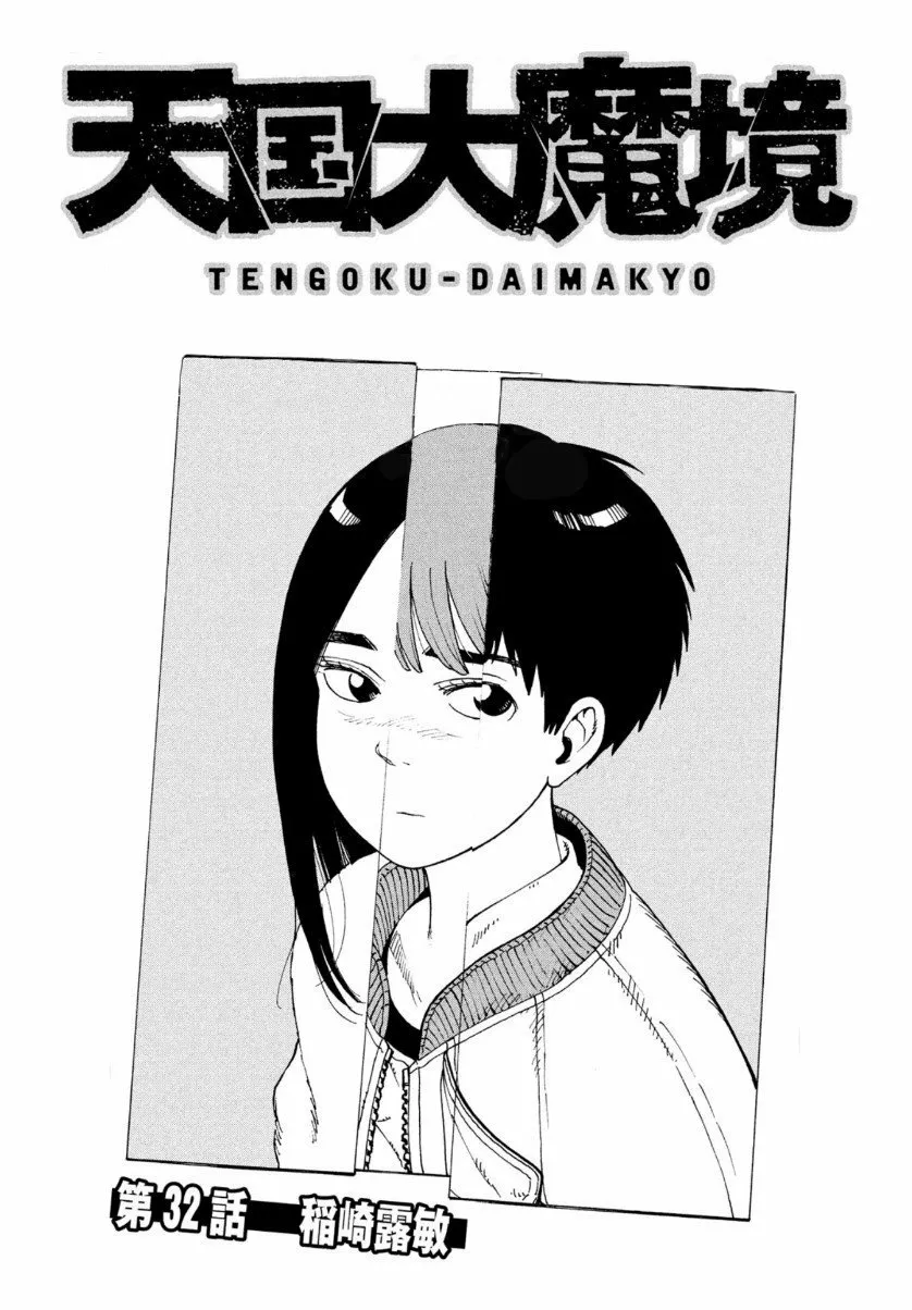 Tengoku Daimakyou Capítulo 32 - Page 1