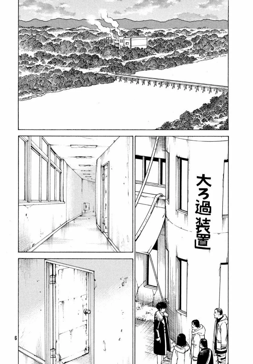 Tengoku Daimakyou Capítulo 32 - Page 2
