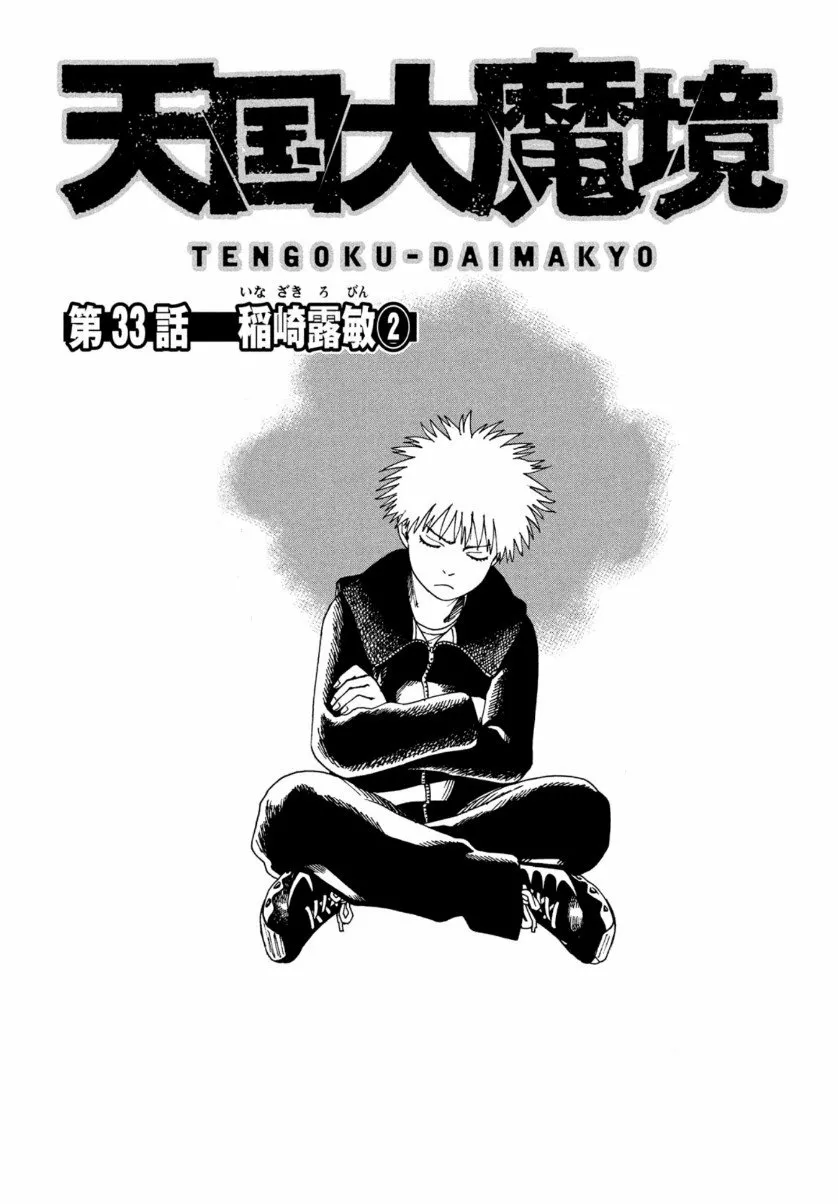 Tengoku Daimakyou Capítulo 33 - Page 1