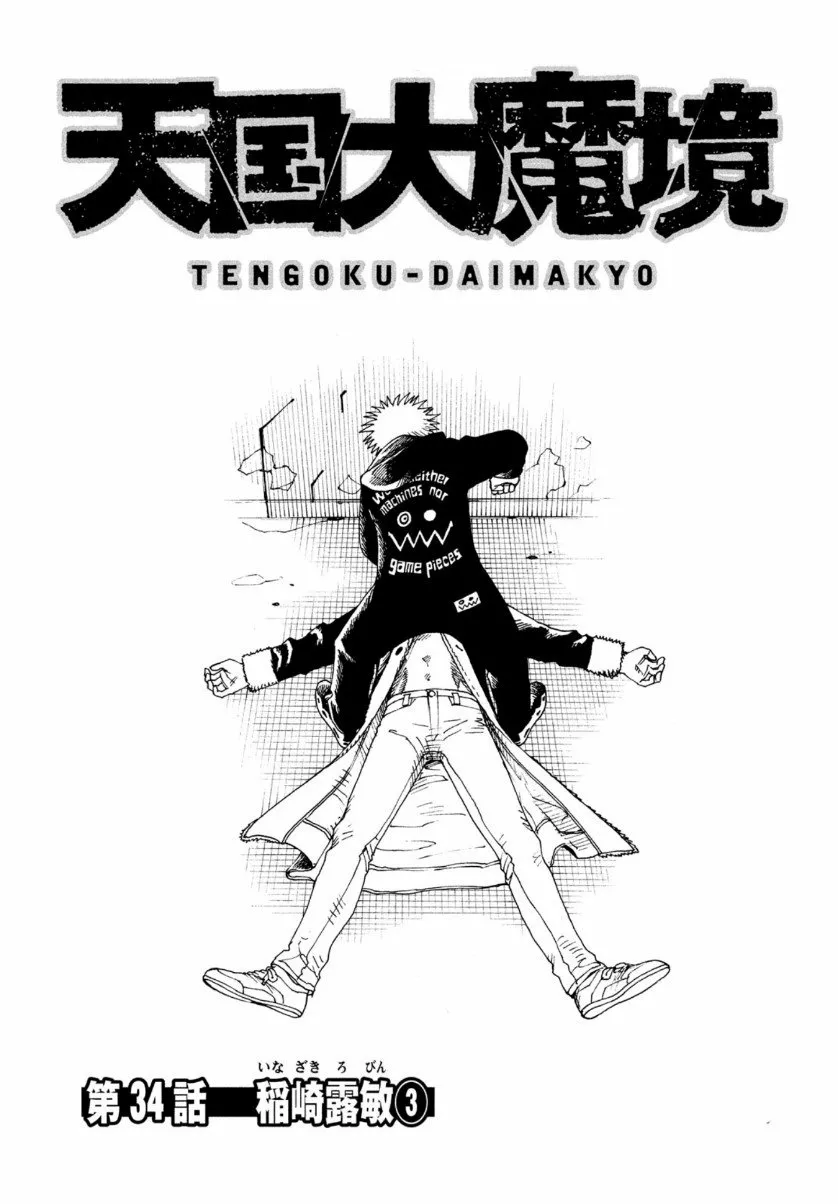 Tengoku Daimakyou Capítulo 34 - Page 1