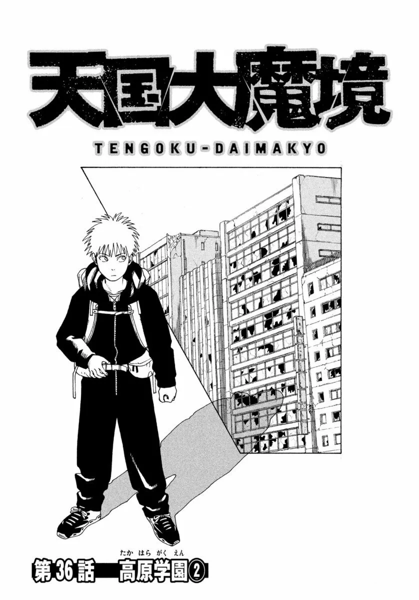 Tengoku Daimakyou Capítulo 36 - Page 1