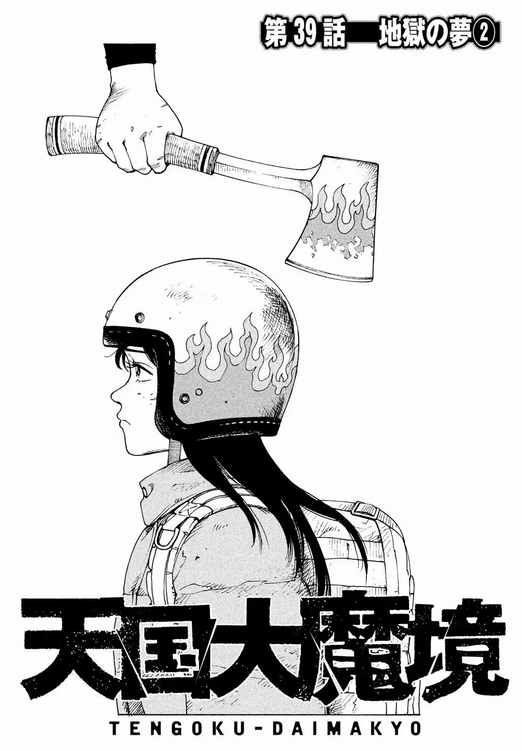 Tengoku Daimakyou Capítulo 39 - Page 1