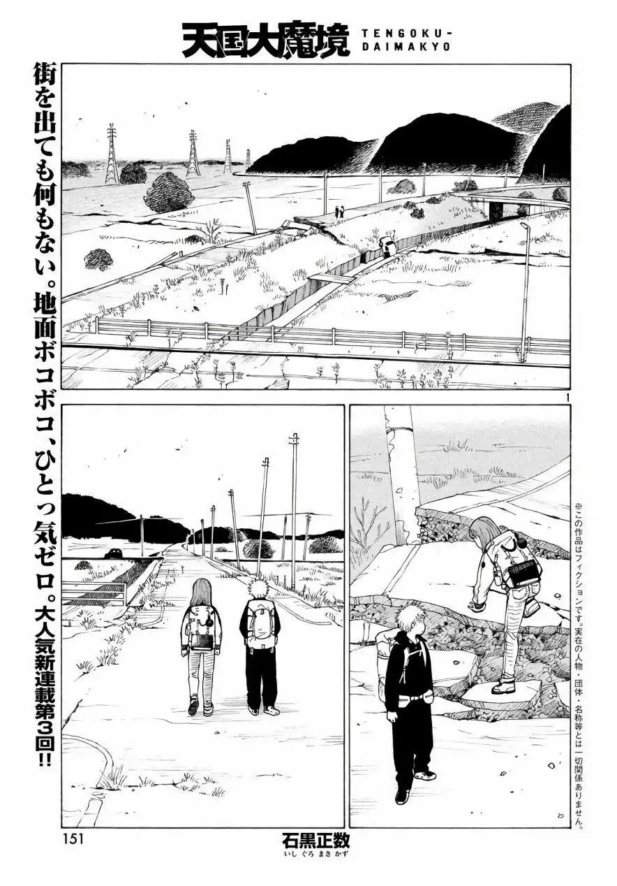 Tengoku Daimakyou Capítulo 4 - Page 2