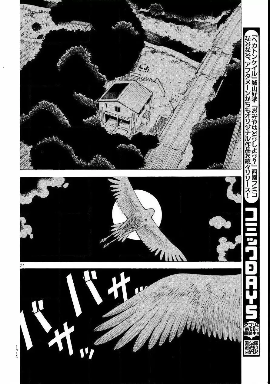 Tengoku Daimakyou Capítulo 4 - Page 25