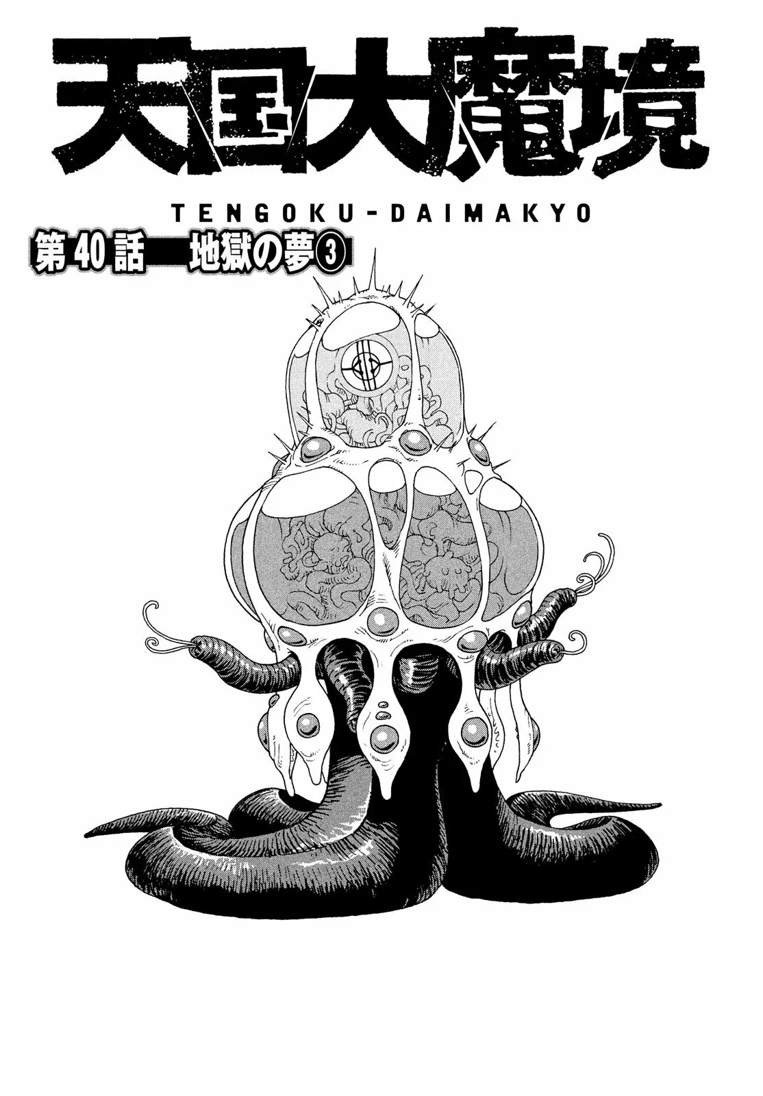 Tengoku Daimakyou Capítulo 40 - Page 1
