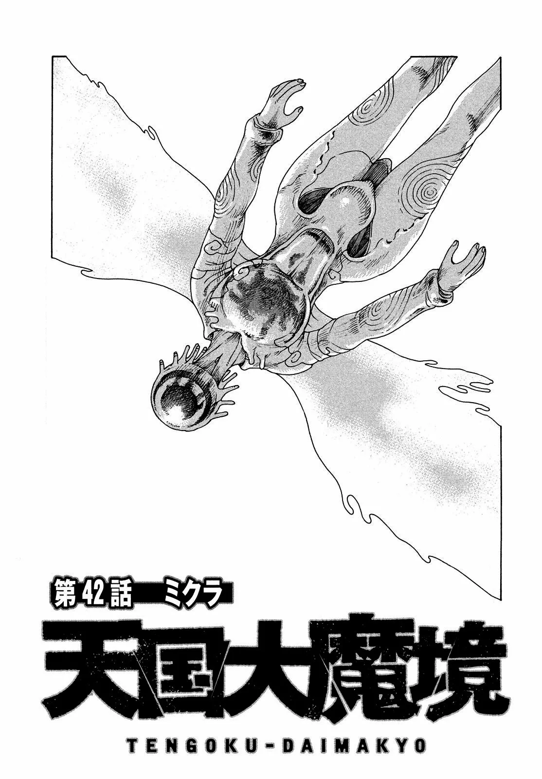 Tengoku Daimakyou Capítulo 42 - Page 1
