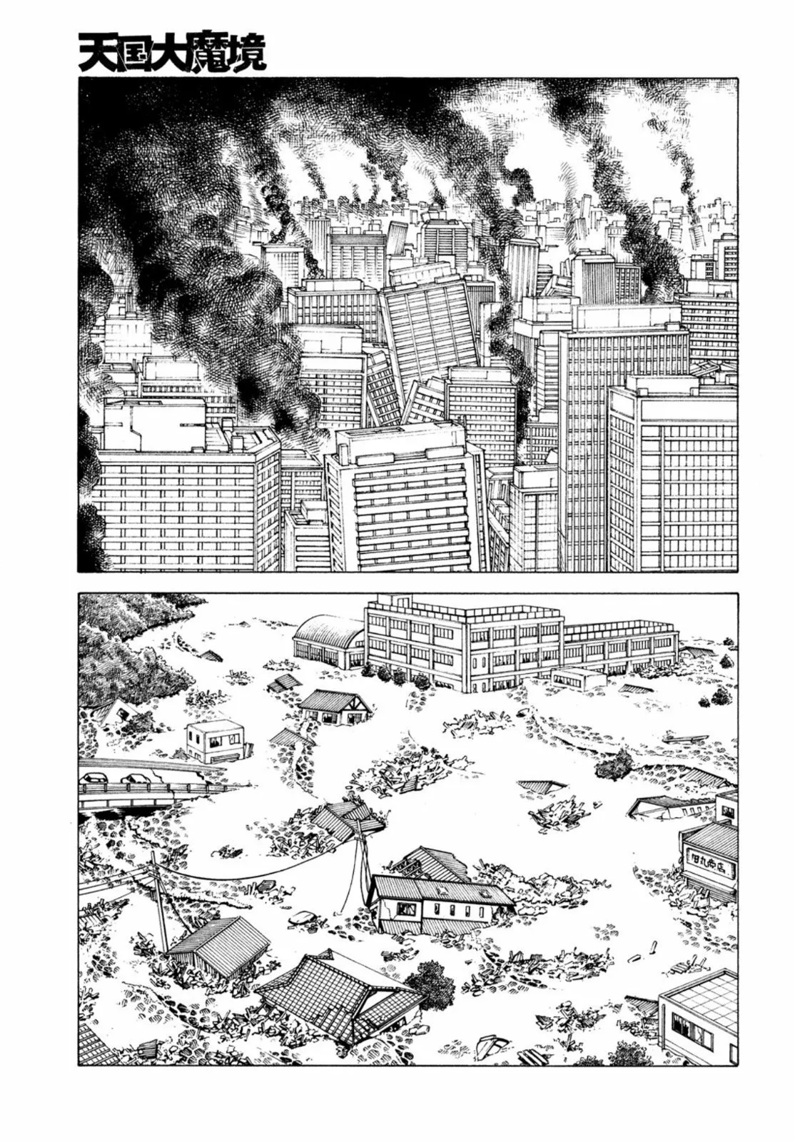 Tengoku Daimakyou Capítulo 44 - Page 2