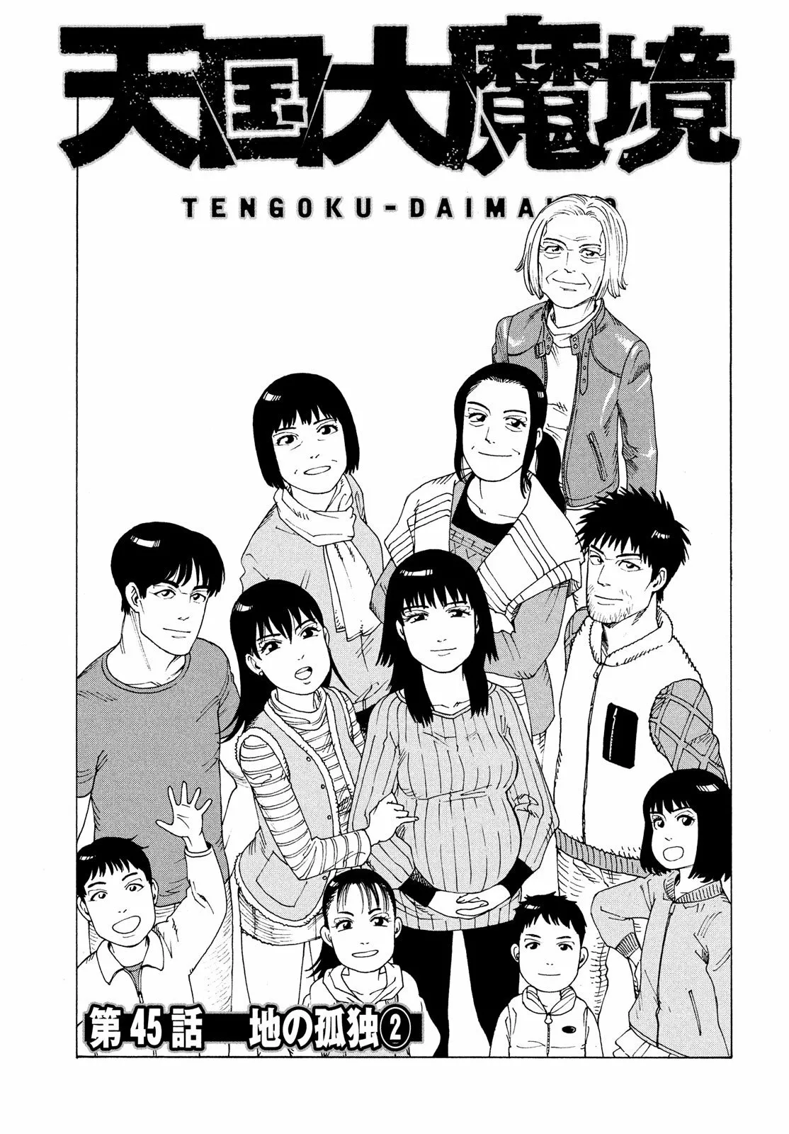 Tengoku Daimakyou Capítulo 45 - Page 1