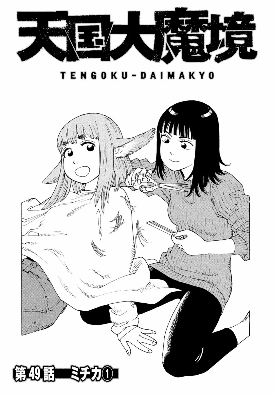 Tengoku Daimakyou Capítulo 49 - Page 4