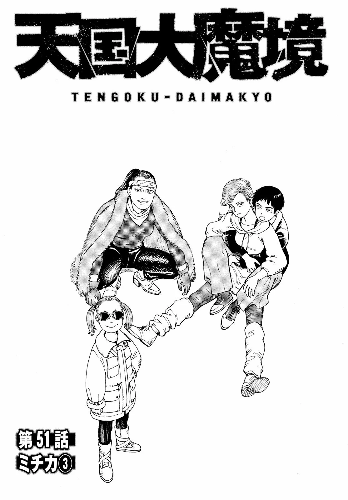 Tengoku Daimakyou Capítulo 51 - Page 1