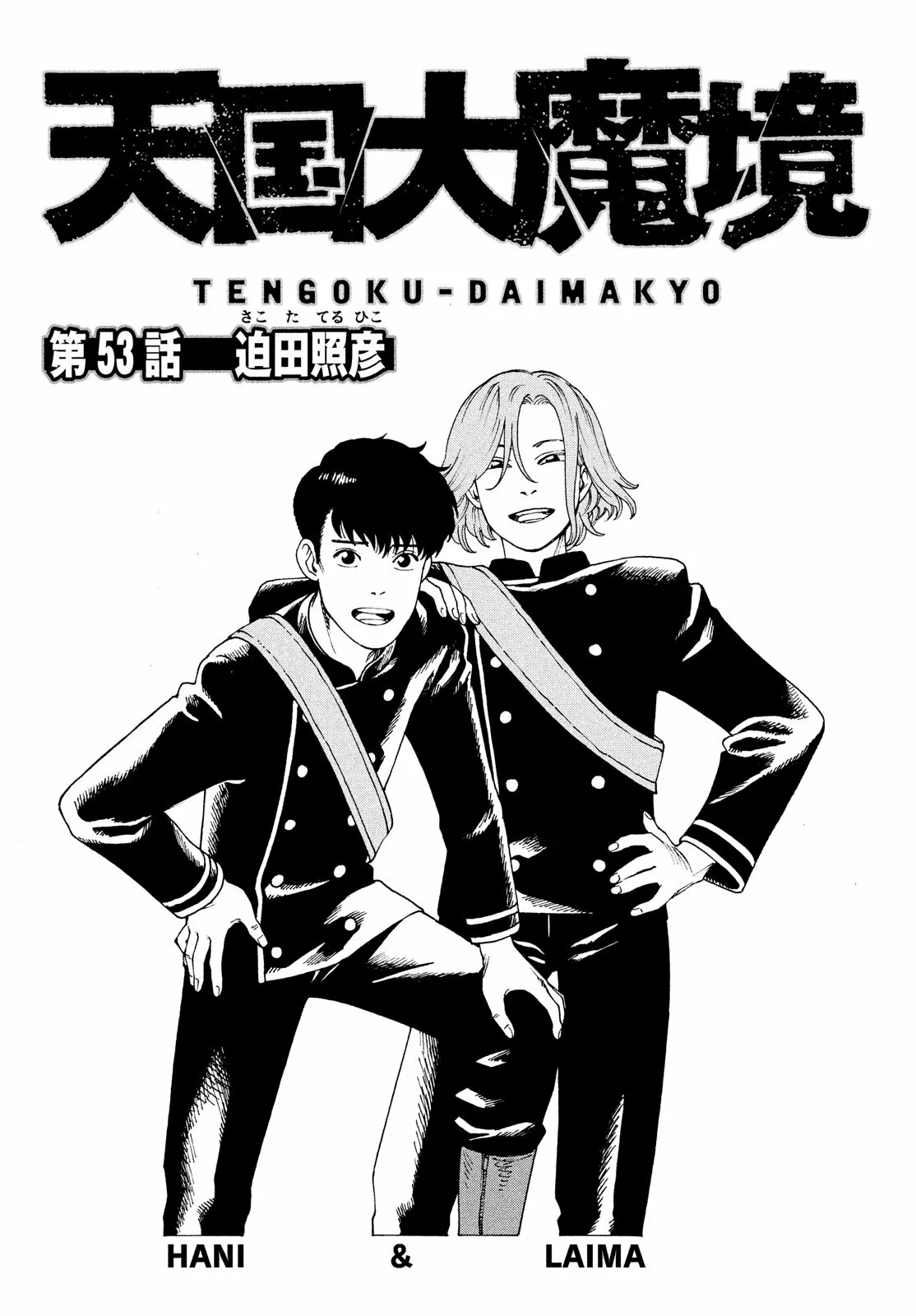 Tengoku Daimakyou Capítulo 53 - Page 1