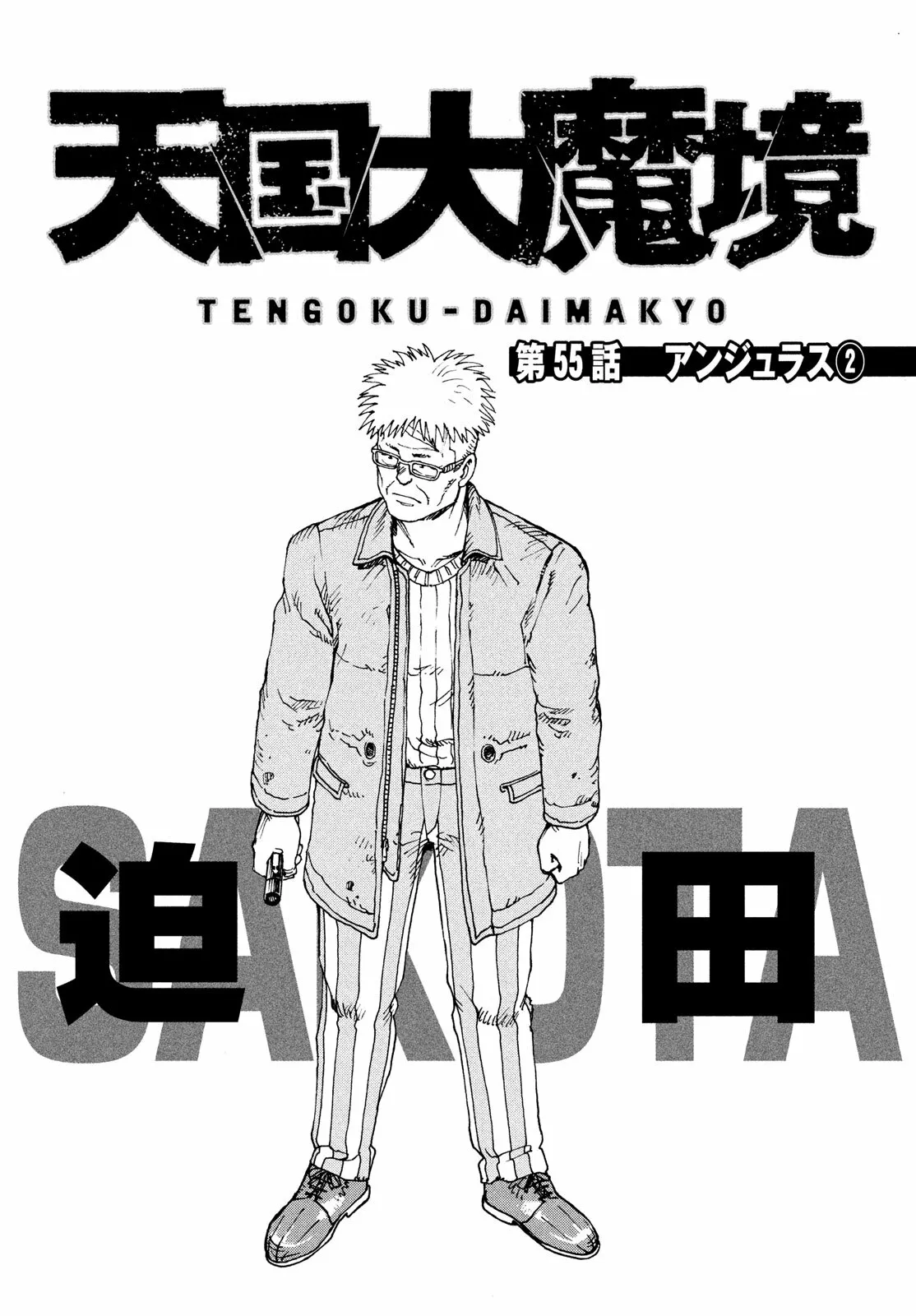Tengoku Daimakyou Capítulo 55 - Page 1