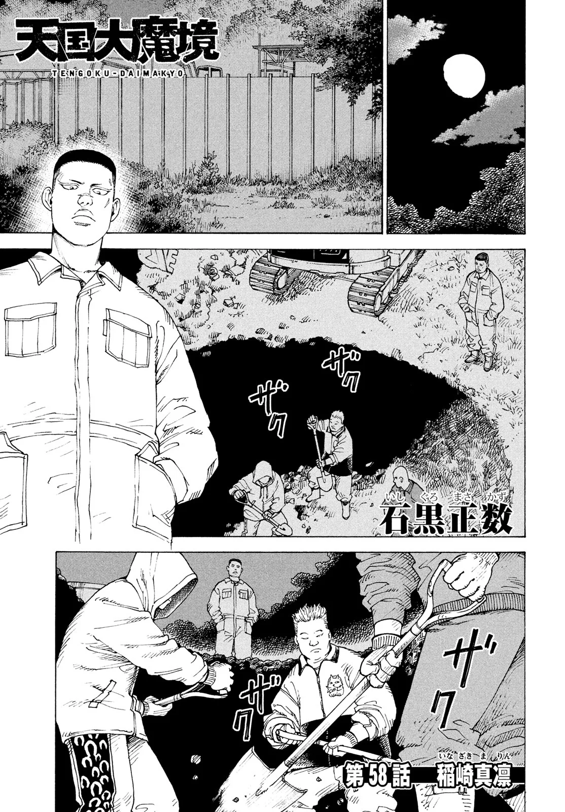 Tengoku Daimakyou Capítulo 58 - Page 1