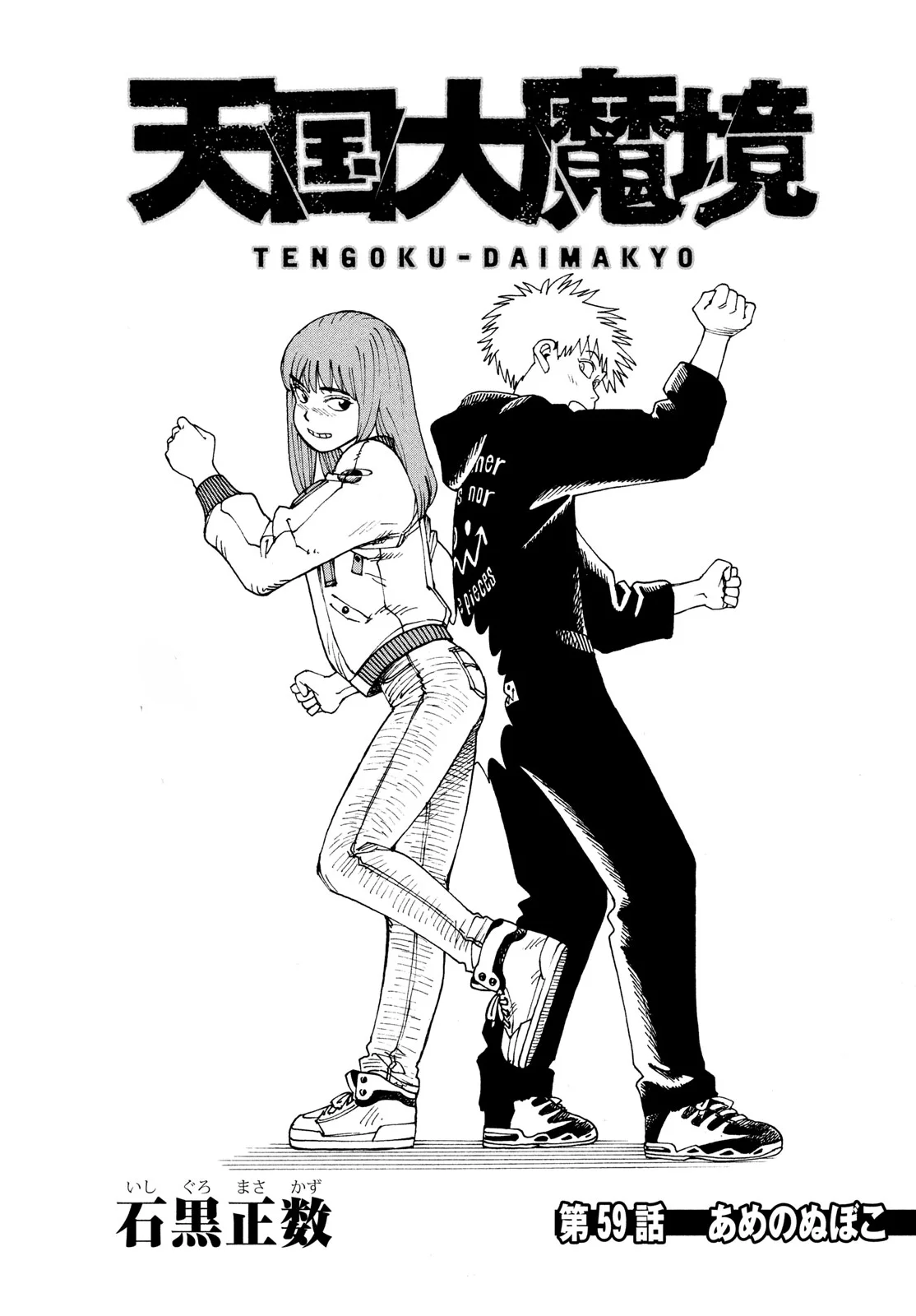 Tengoku Daimakyou Capítulo 59 - Page 1