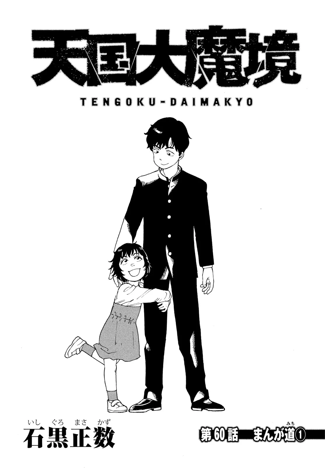 Tengoku Daimakyou Capítulo 60 - Page 1