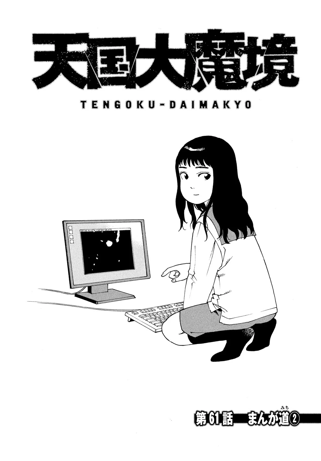Tengoku Daimakyou Capítulo 61 - Page 1
