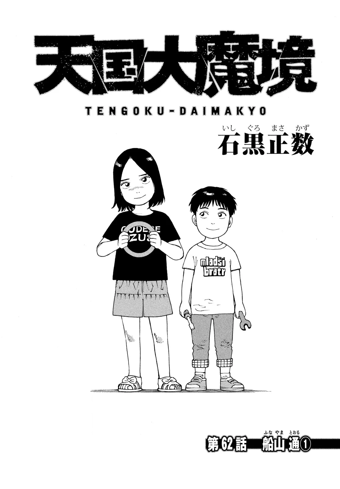 Tengoku Daimakyou Capítulo 62 - Page 1