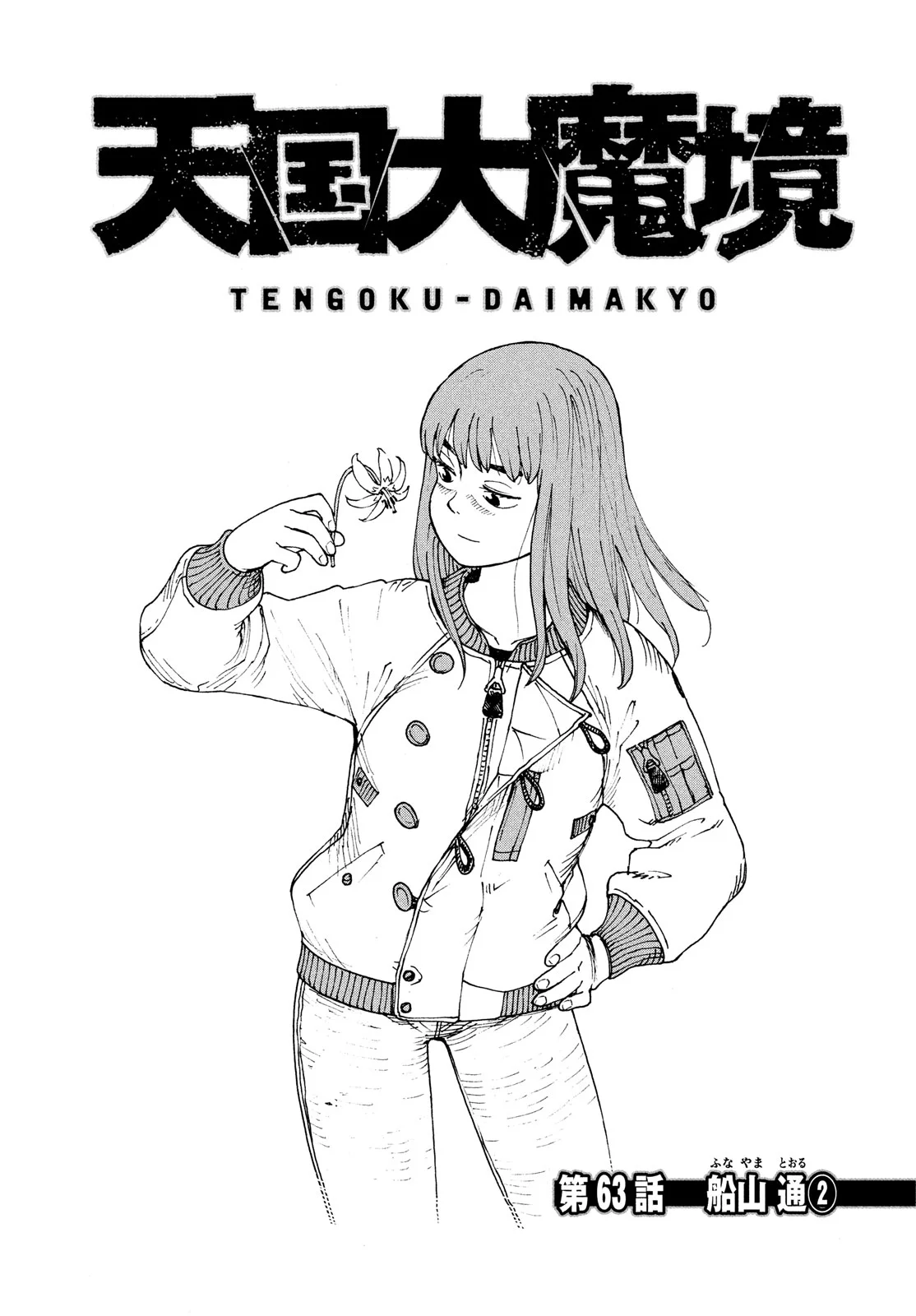 Tengoku Daimakyou Capítulo 63 - Page 1