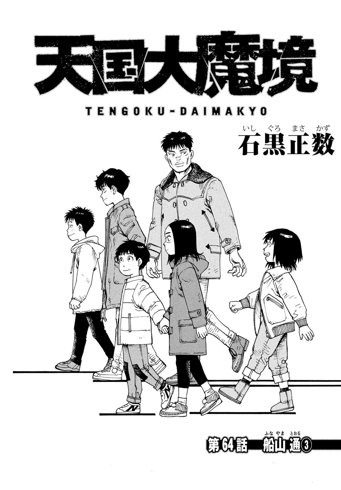 Tengoku Daimakyou Capítulo 64 - Page 1