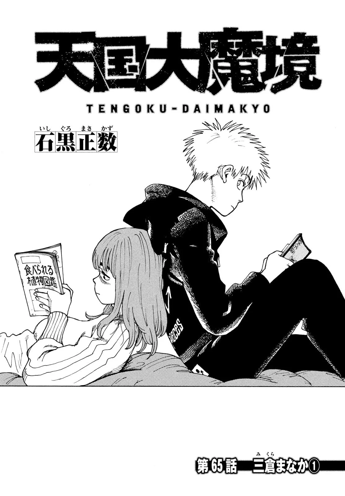 Tengoku Daimakyou Capítulo 65 - Page 1