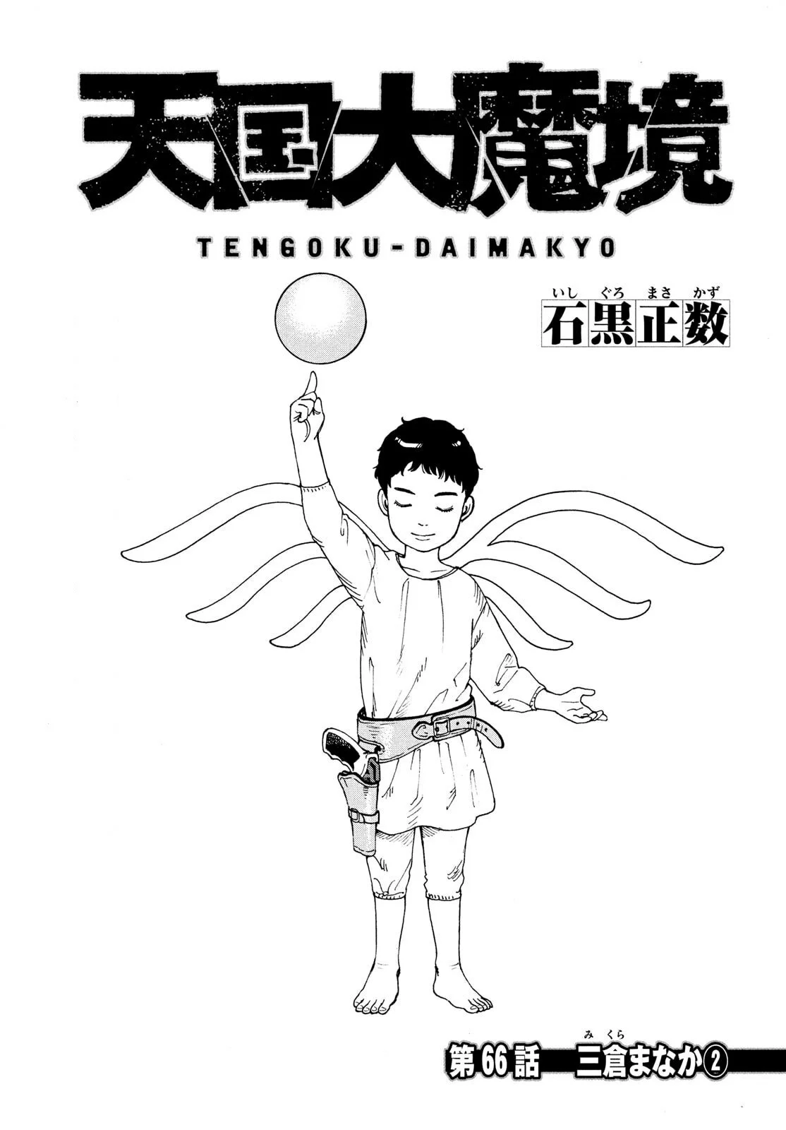 Tengoku Daimakyou Capítulo 66 - Page 1