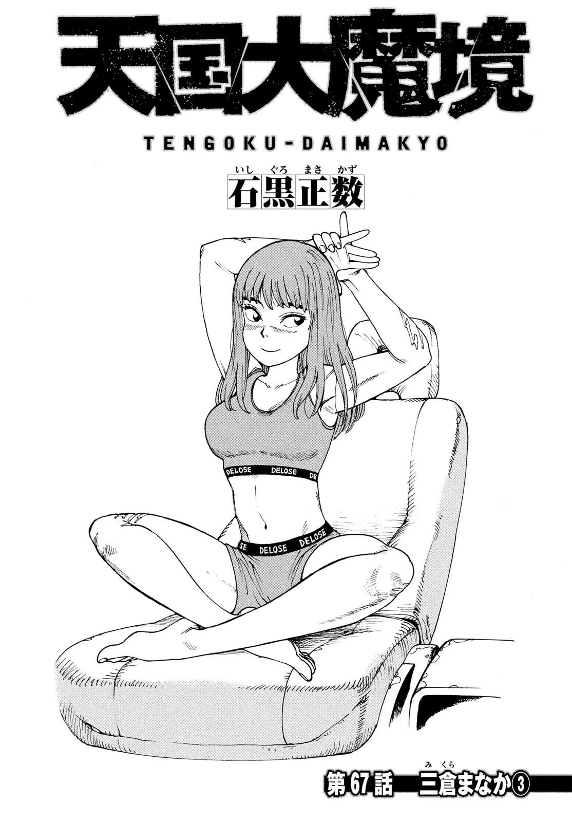 Tengoku Daimakyou Capítulo 67 - Page 1