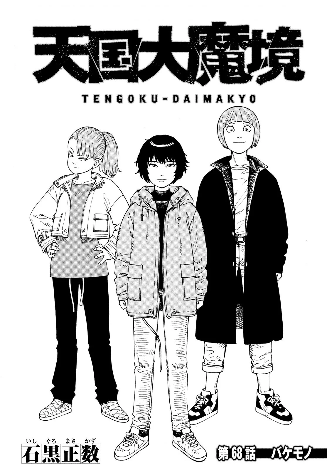 Tengoku Daimakyou Capítulo 68 - Page 1