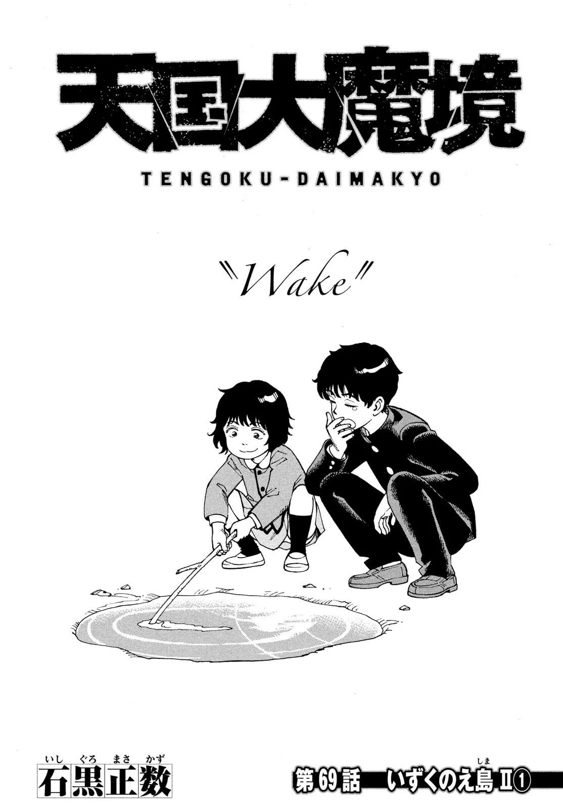 Tengoku Daimakyou Capítulo 69 - Page 1