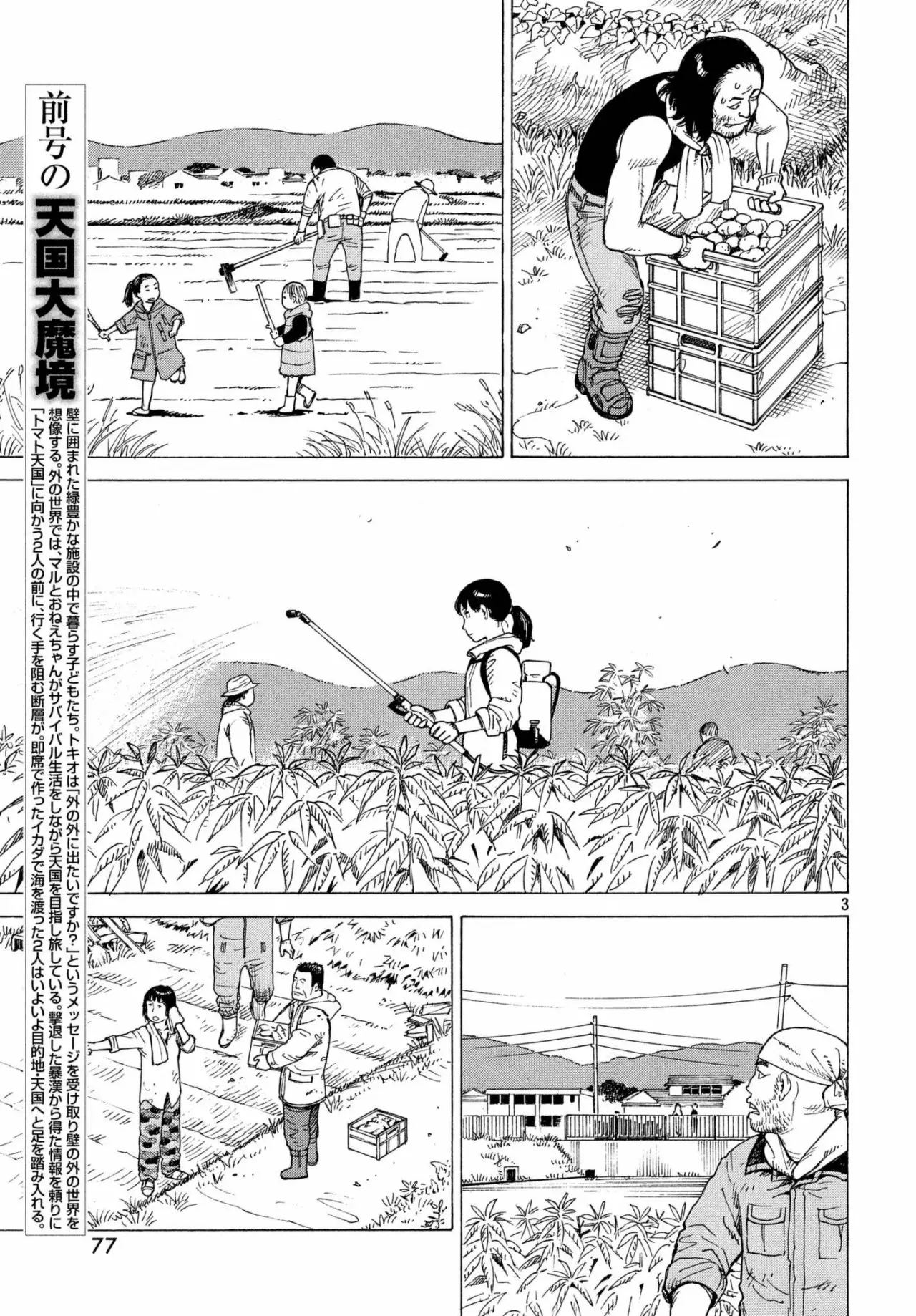 Tengoku Daimakyou Capítulo 7 - Page 4