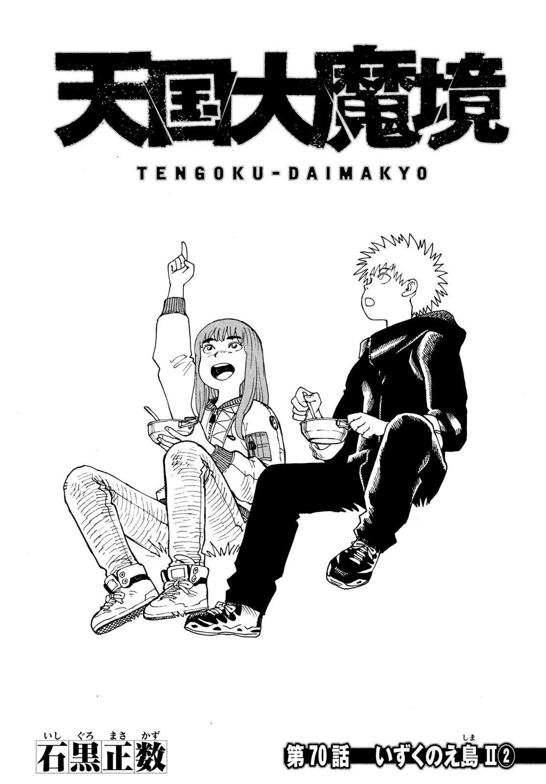 Tengoku Daimakyou Capítulo 70 - Page 1