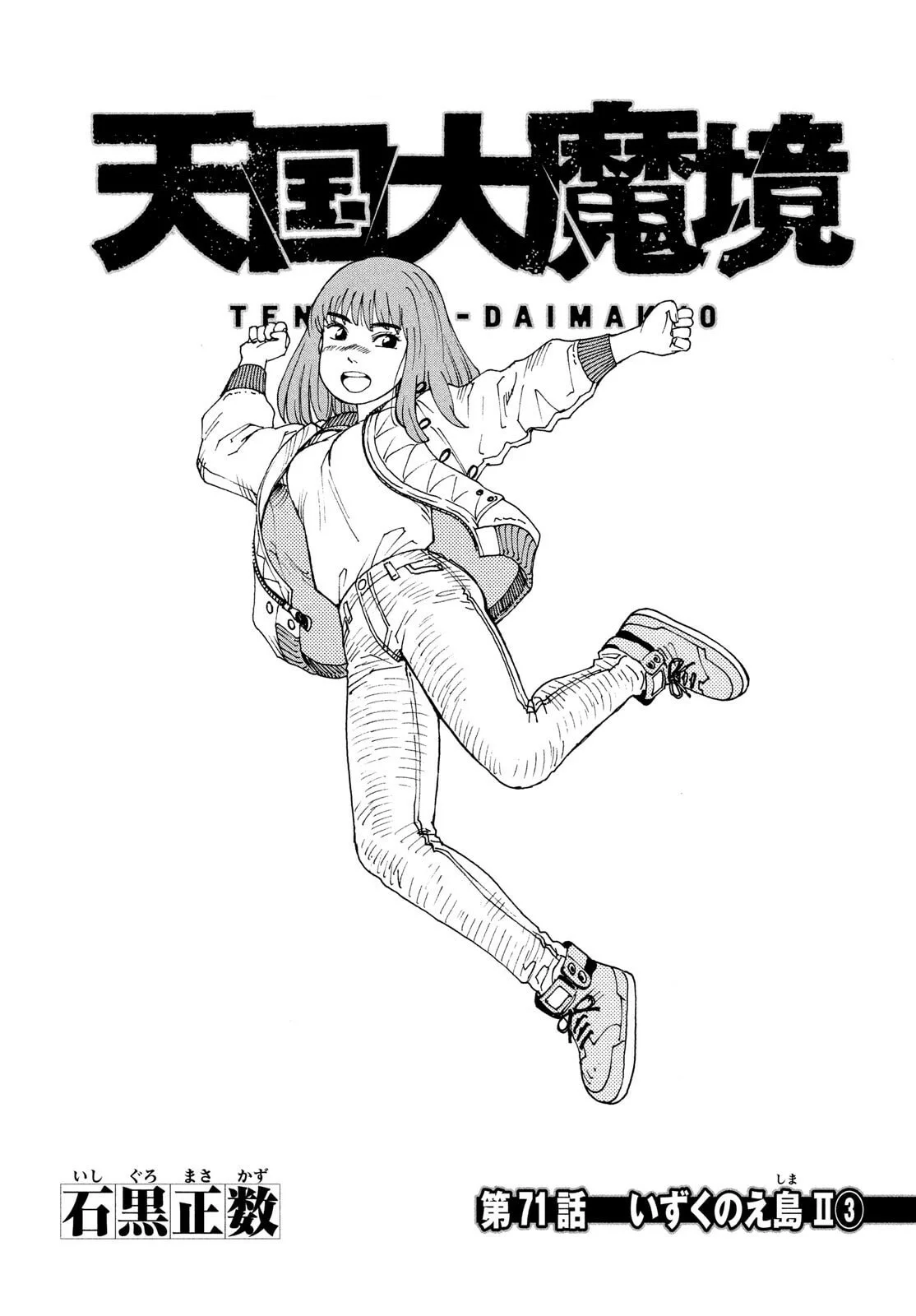 Tengoku Daimakyou Capítulo 71 - Page 1