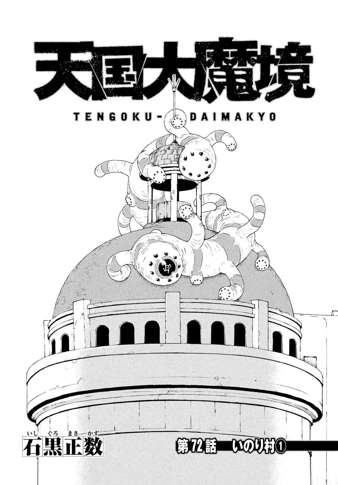Tengoku Daimakyou Capítulo 72 - Page 1