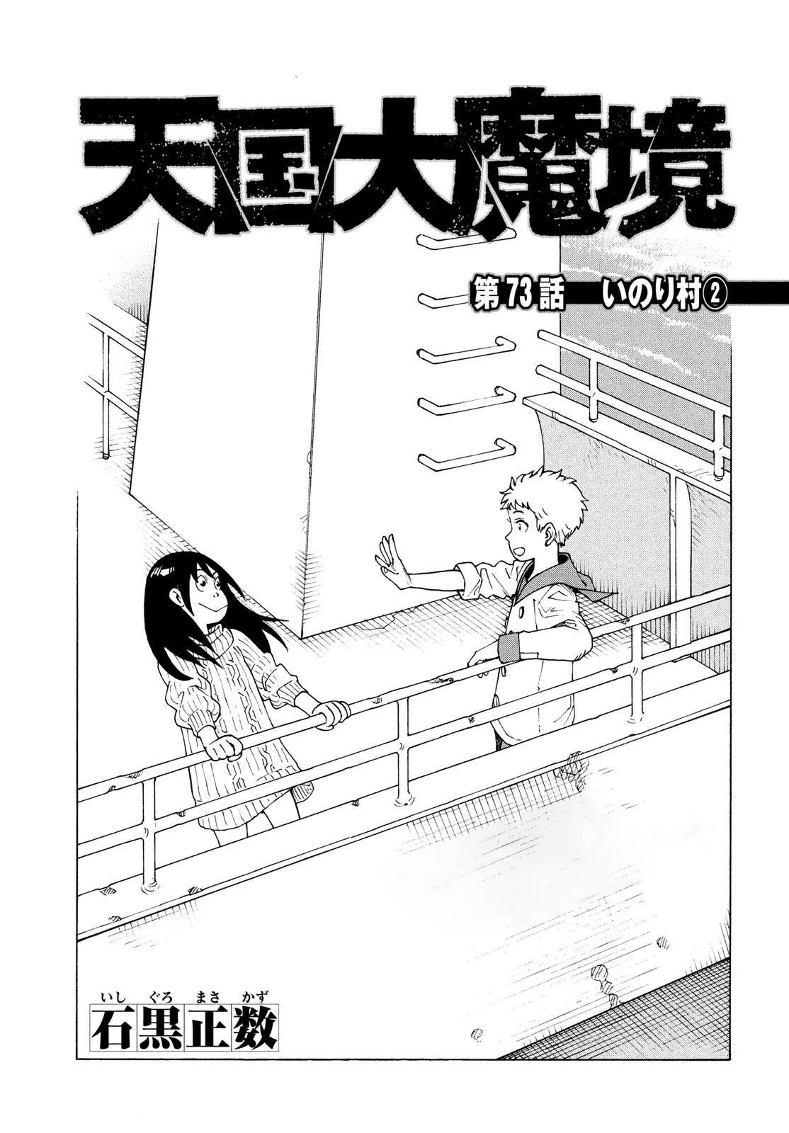 Tengoku Daimakyou Capítulo 73 - Page 1