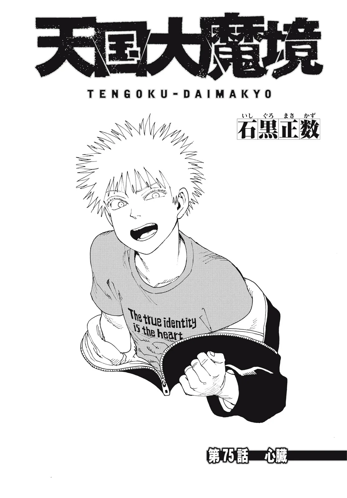 Tengoku Daimakyou Capítulo 75 - Page 1