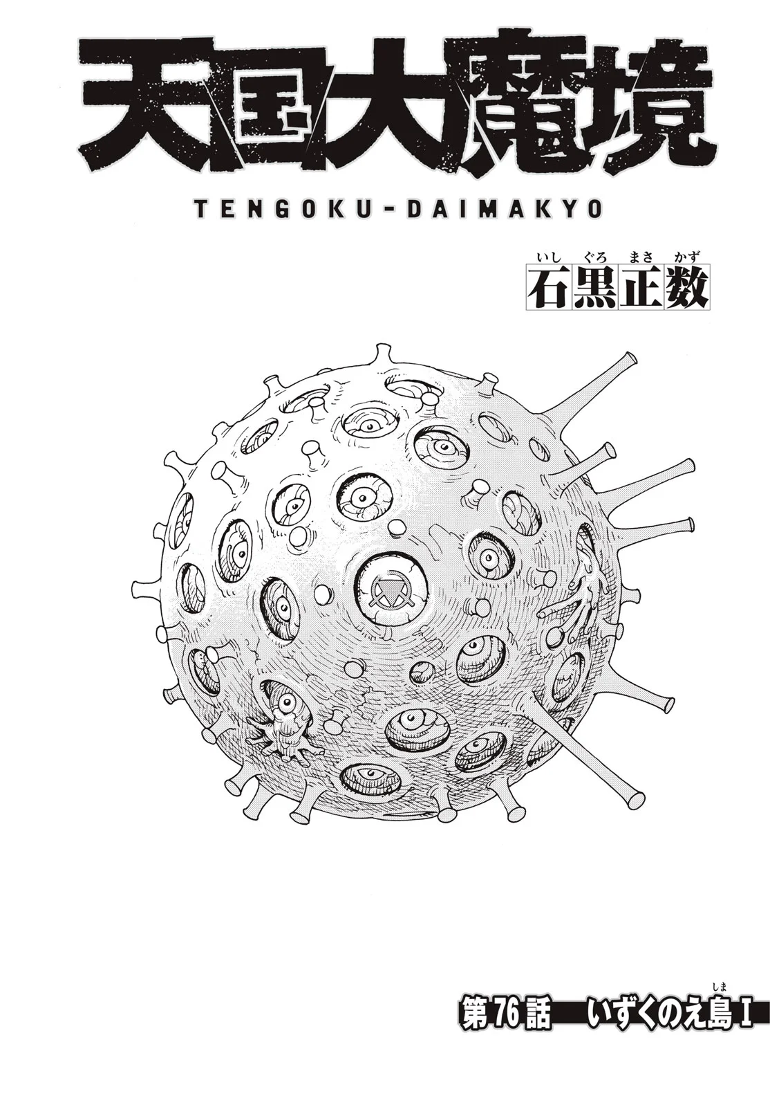 Tengoku Daimakyou Capítulo 76 - Page 1