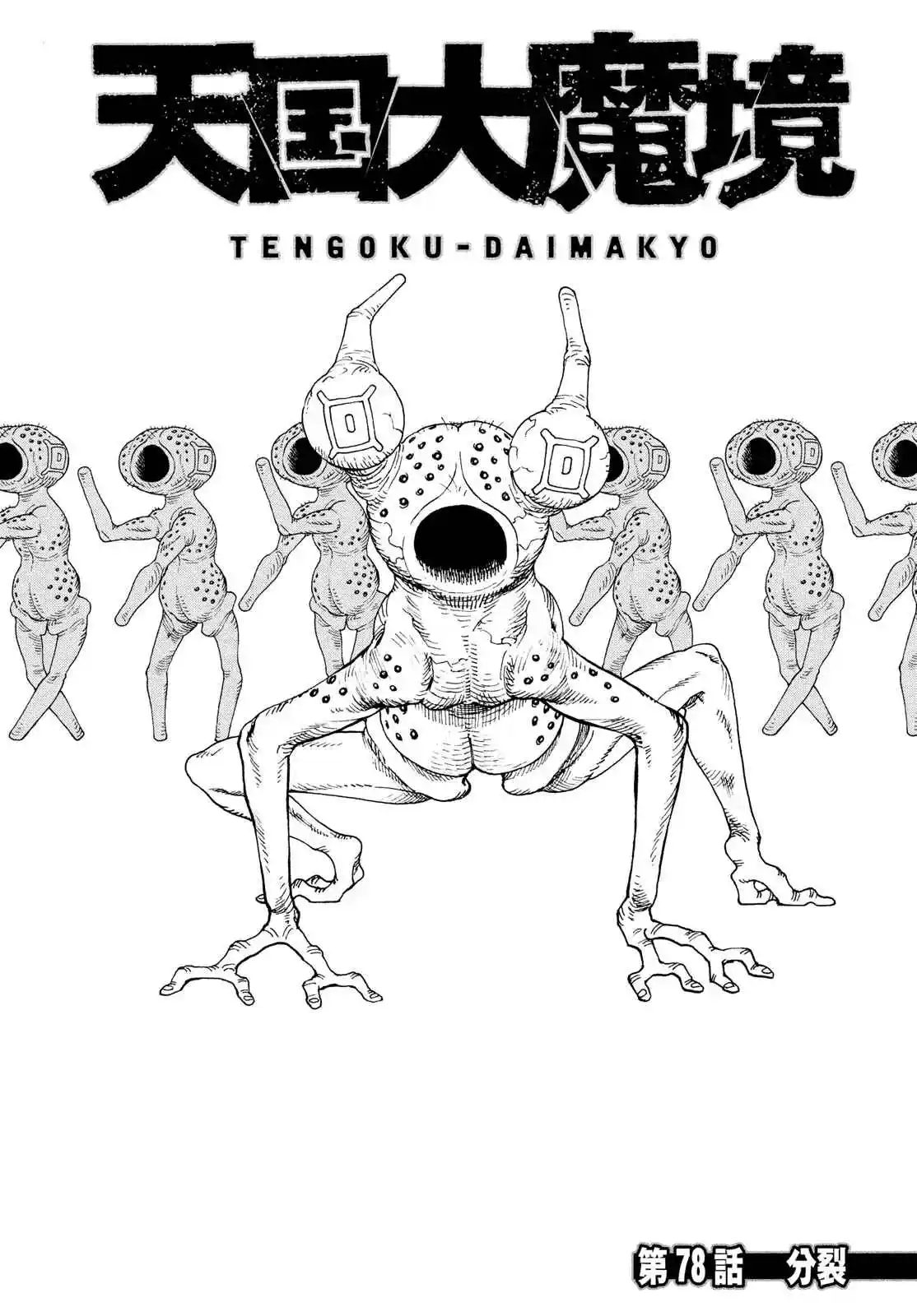 Tengoku Daimakyou Capítulo 78 - Page 1