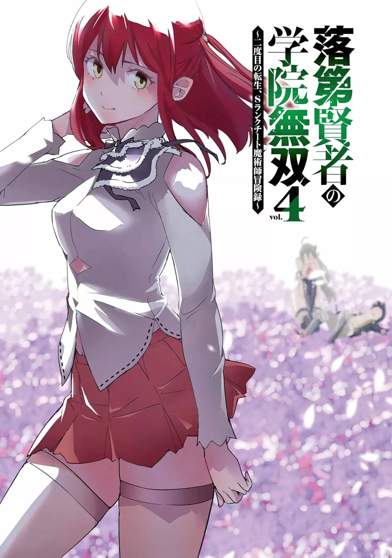 Rakudai Kenja no Gakuin Musou – Nidome no Tensei, S-Rank Cheat Majutsushi Boukenroku Capítulo 13.3 - Page 2