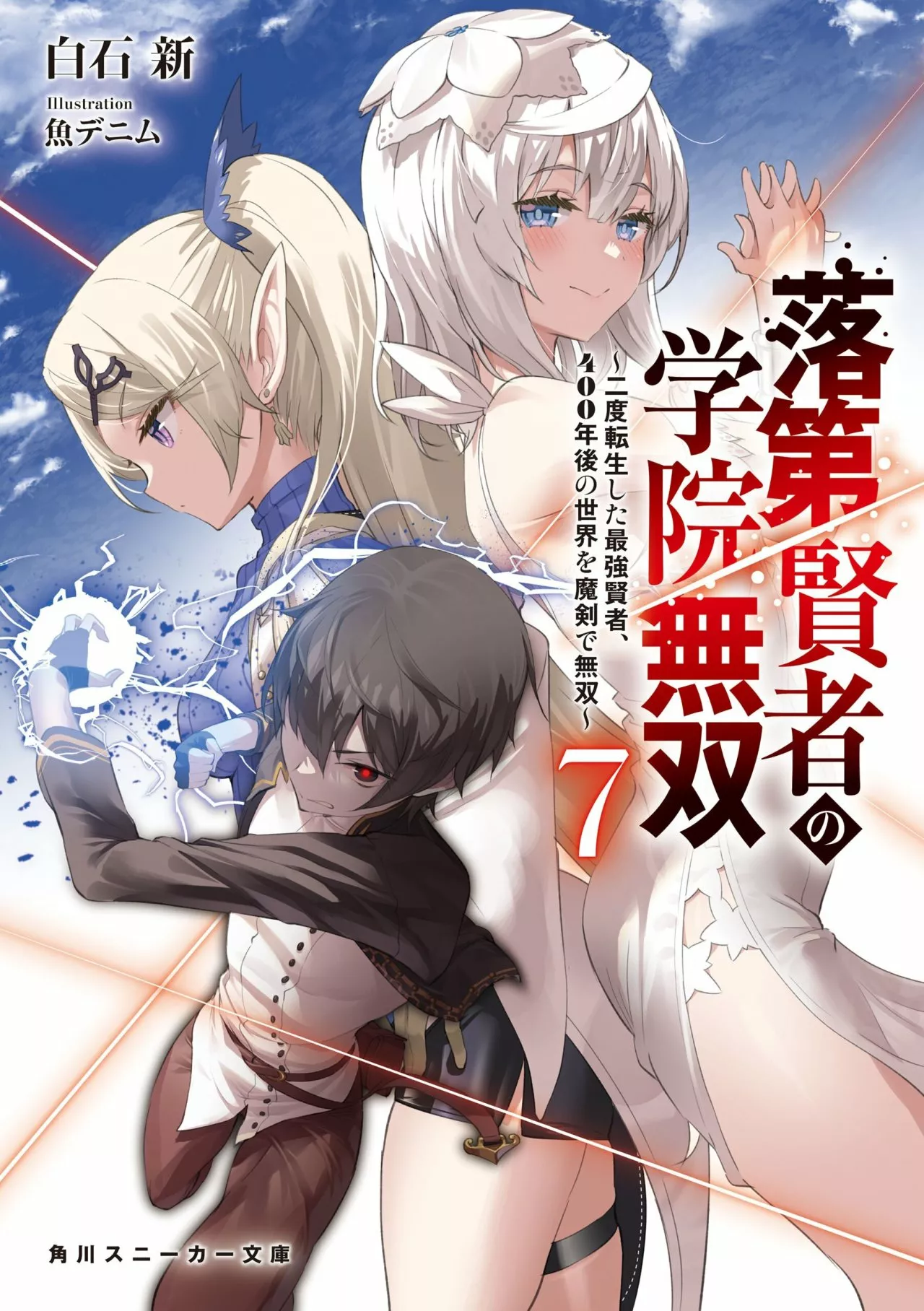 Rakudai Kenja no Gakuin Musou – Nidome no Tensei, S-Rank Cheat Majutsushi Boukenroku Capítulo 14.1 - Page 2