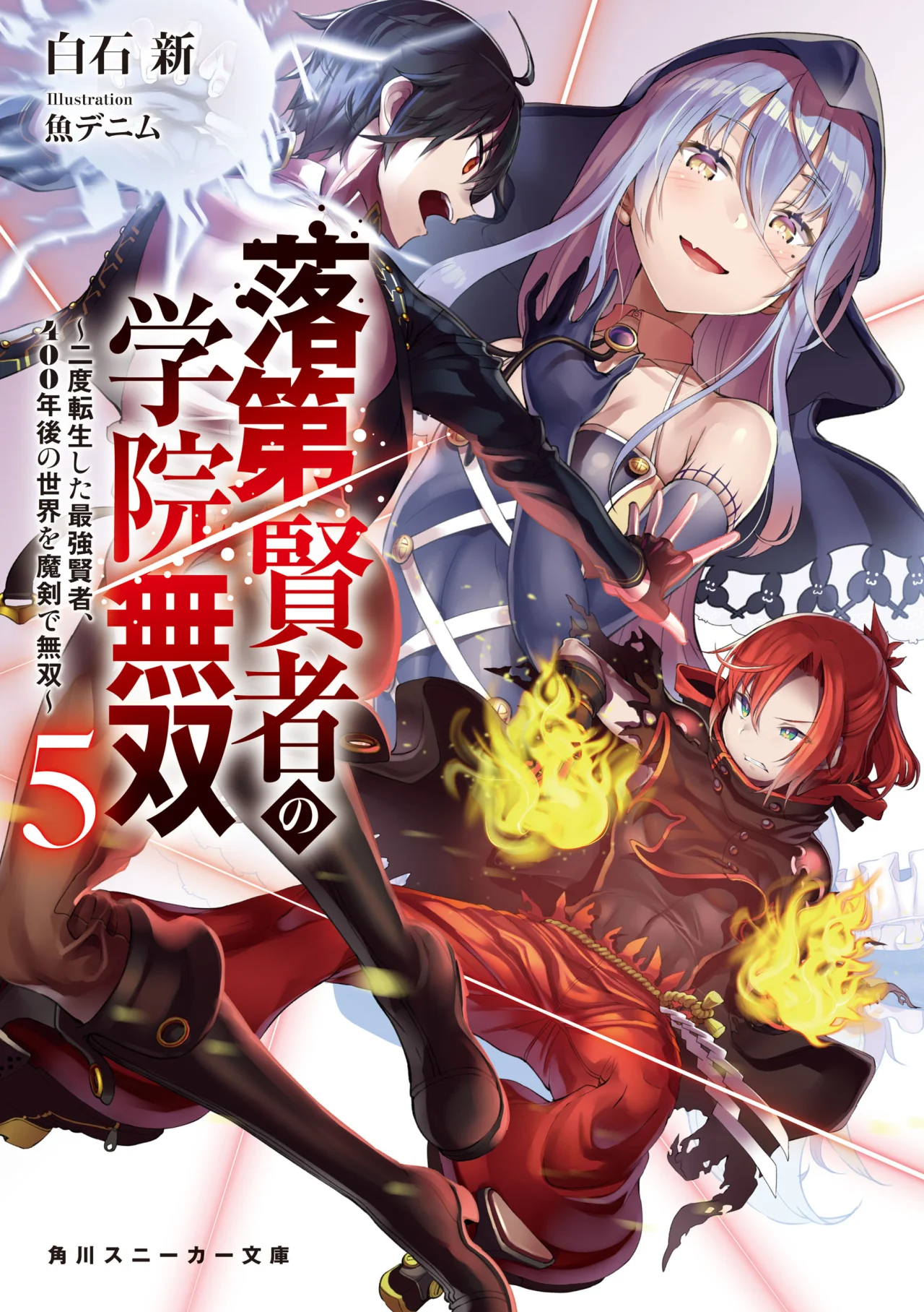 Rakudai Kenja no Gakuin Musou – Nidome no Tensei, S-Rank Cheat Majutsushi Boukenroku Capítulo 17.1 - Page 2