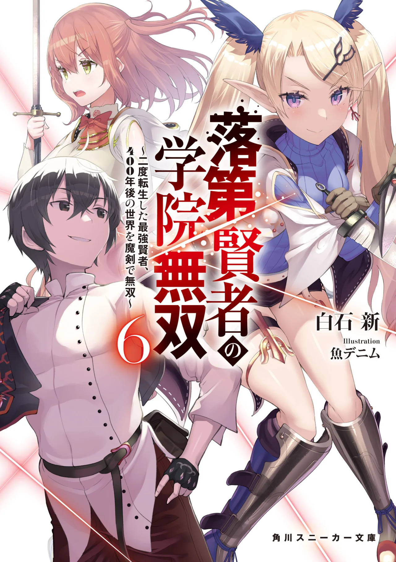 Rakudai Kenja no Gakuin Musou – Nidome no Tensei, S-Rank Cheat Majutsushi Boukenroku Capítulo 19.2 - Page 3