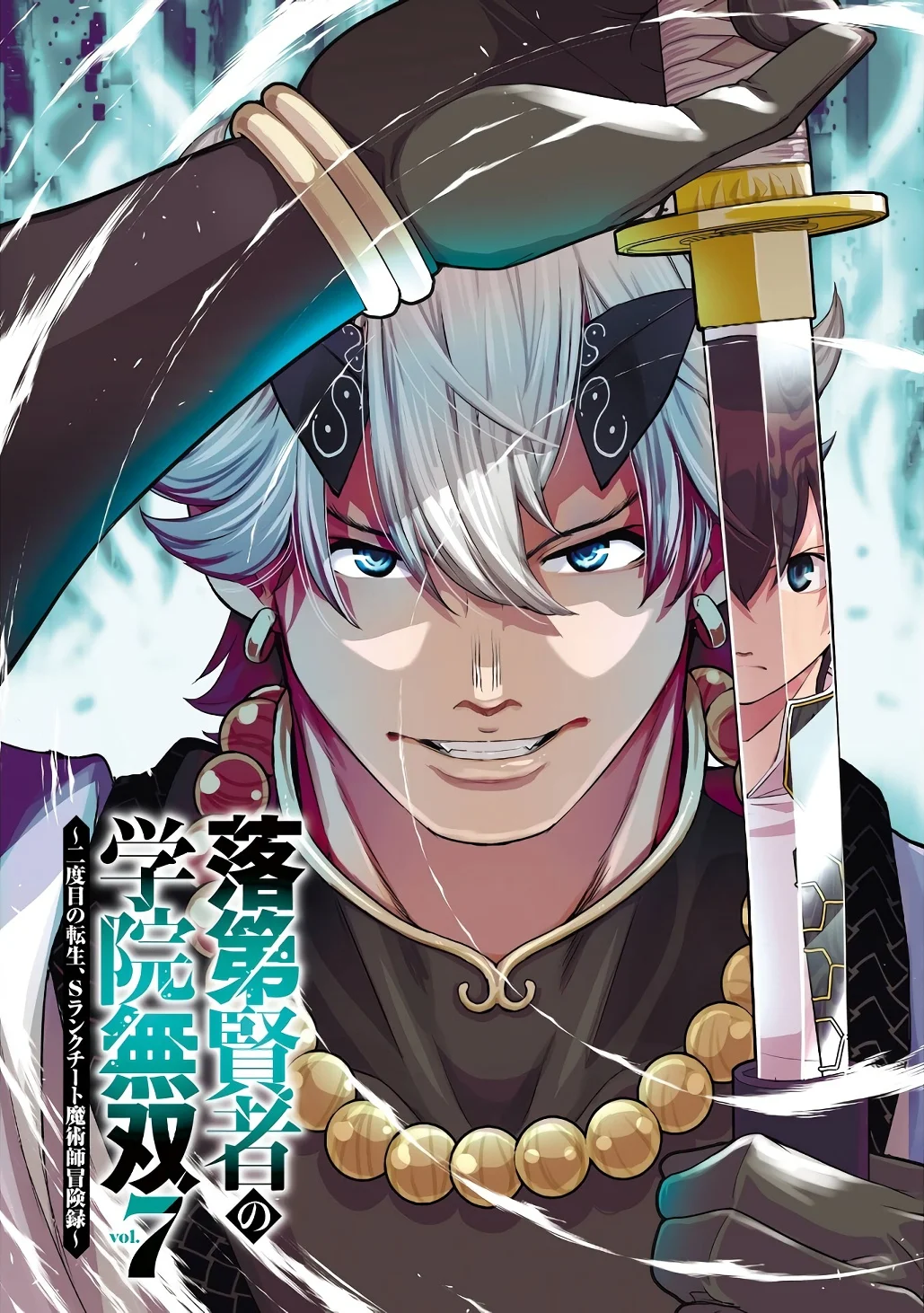 Rakudai Kenja no Gakuin Musou – Nidome no Tensei, S-Rank Cheat Majutsushi Boukenroku Capítulo 21.1 - Page 4