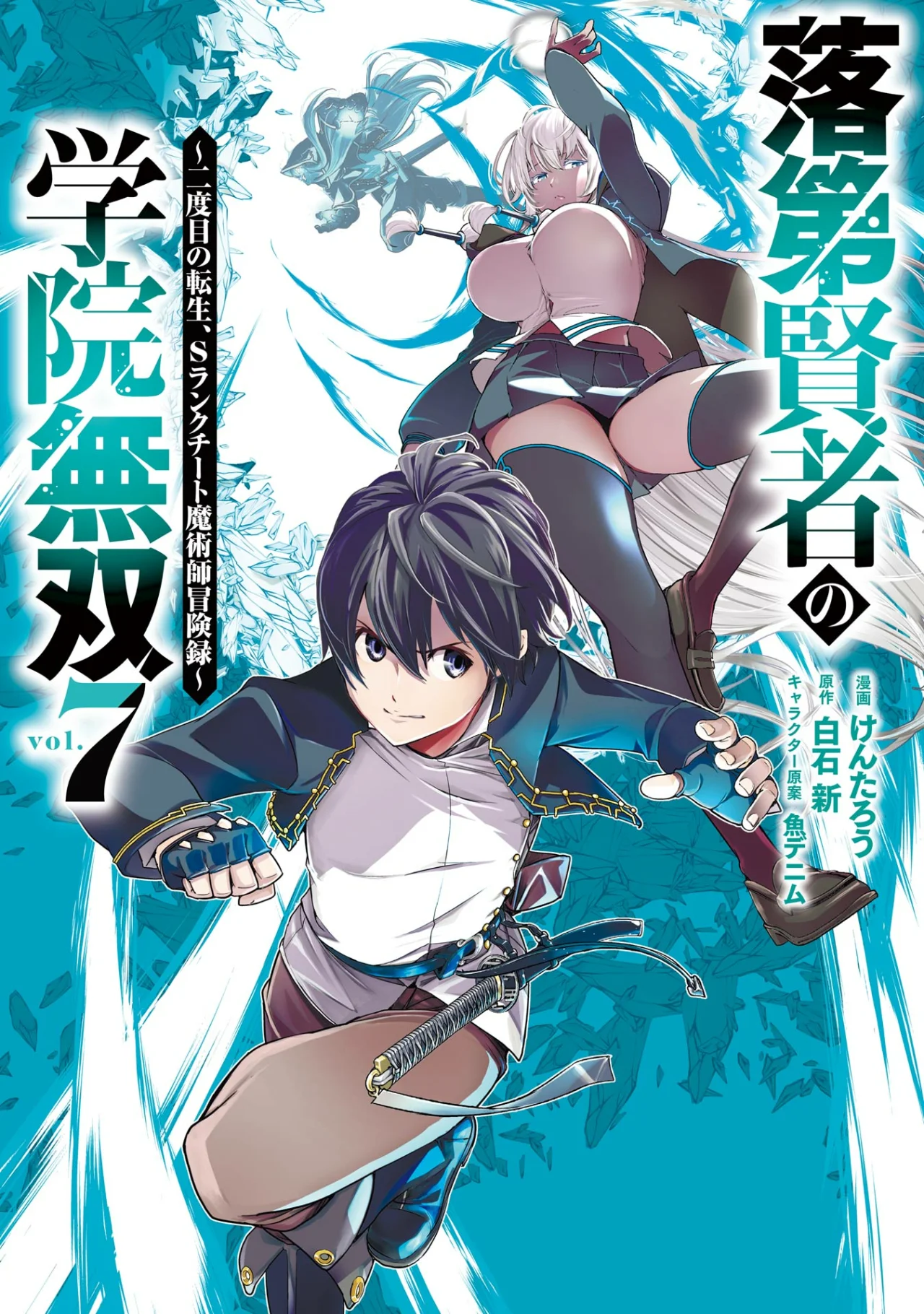 Rakudai Kenja no Gakuin Musou – Nidome no Tensei, S-Rank Cheat Majutsushi Boukenroku Capítulo 22.2 - Page 3