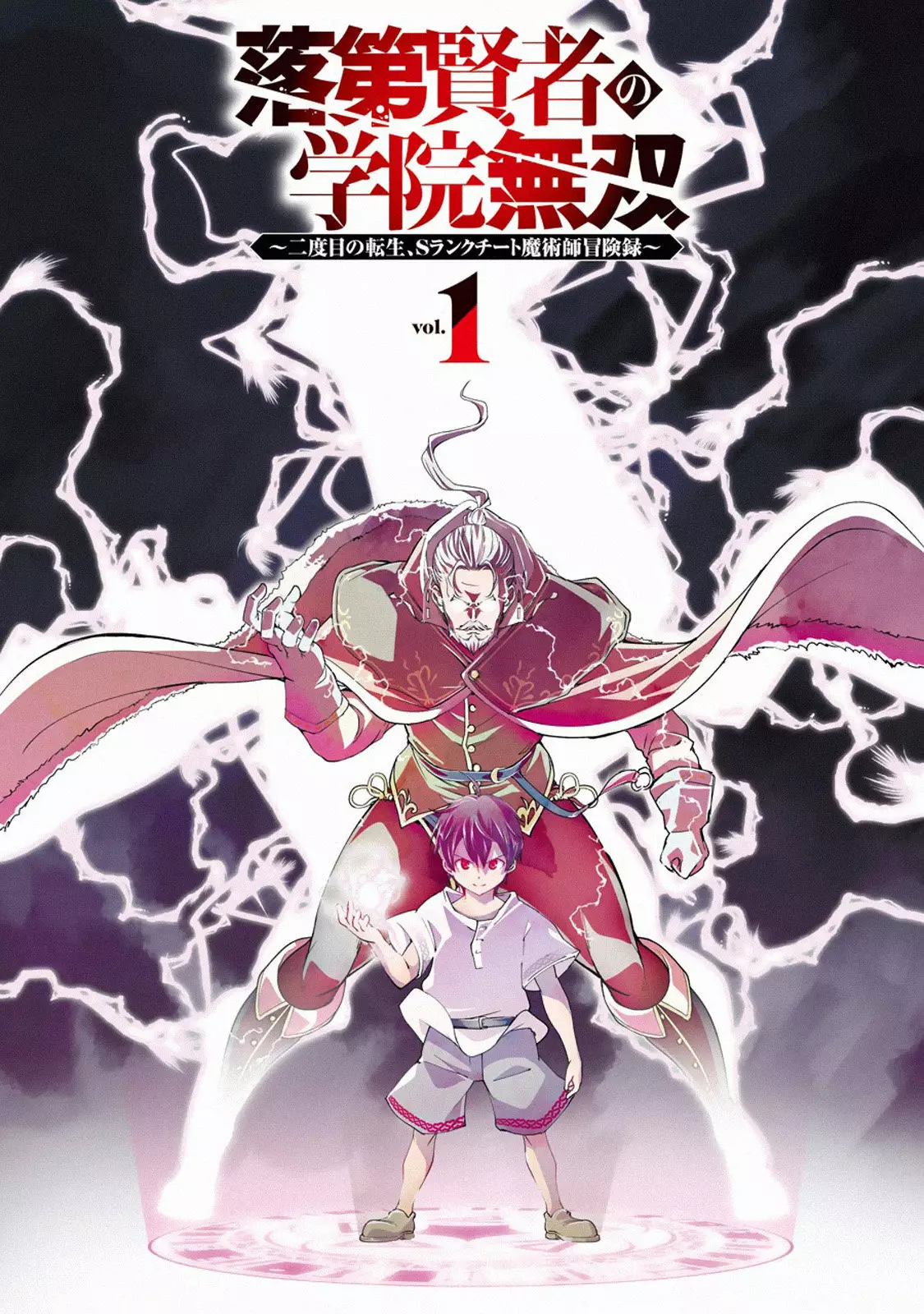 Rakudai Kenja no Gakuin Musou – Nidome no Tensei, S-Rank Cheat Majutsushi Boukenroku Capítulo 4.1 - Page 44