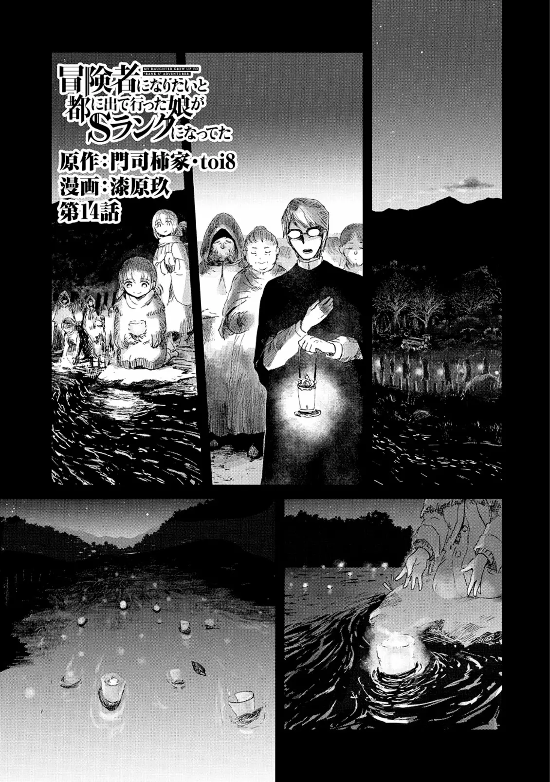 Boukensha ni Naritai to Miyako ni Deteitta Musume ga S-Rank ni Natteta Capítulo 14 - Page 3