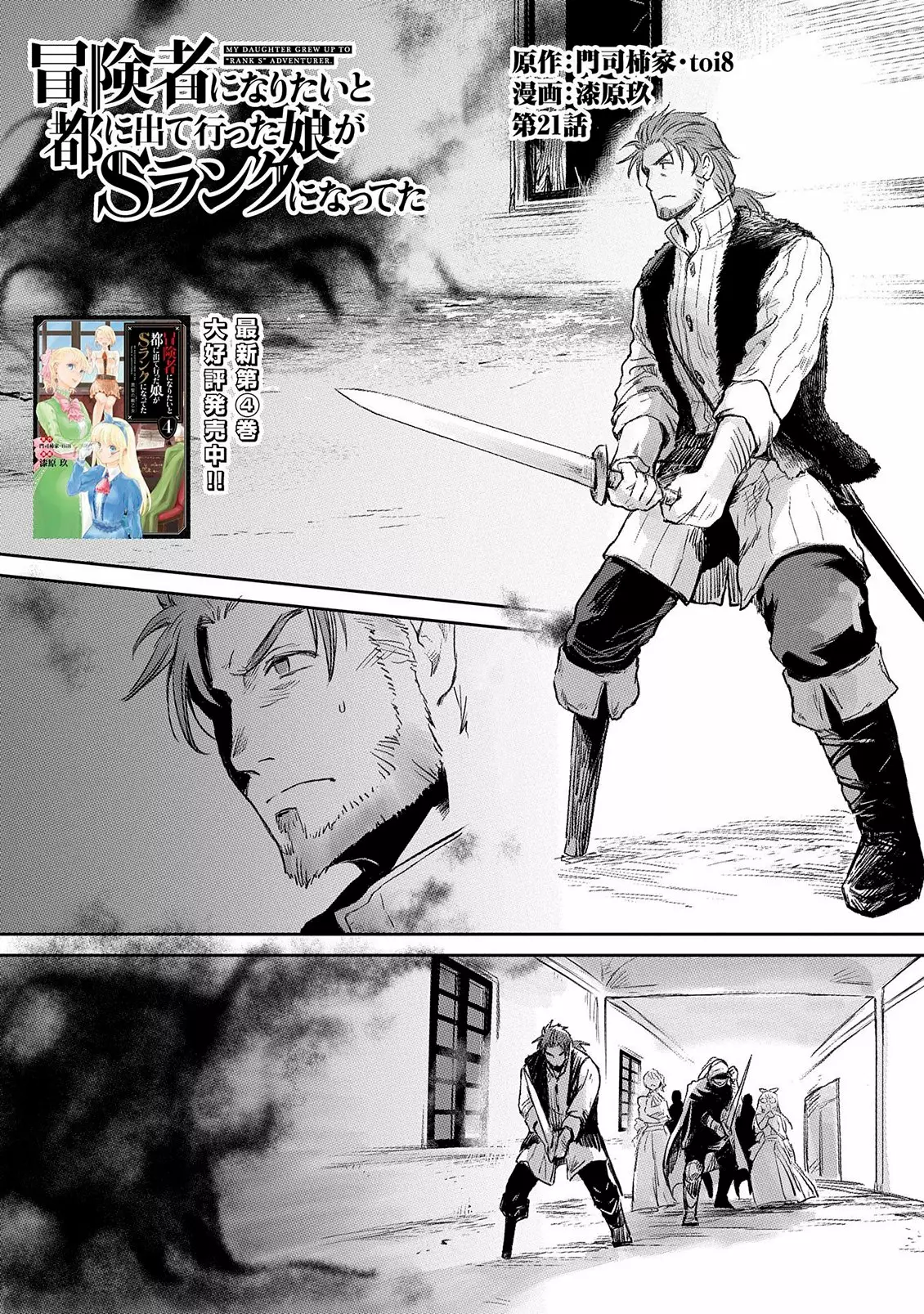 Boukensha ni Naritai to Miyako ni Deteitta Musume ga S-Rank ni Natteta Capítulo 21 - Page 3