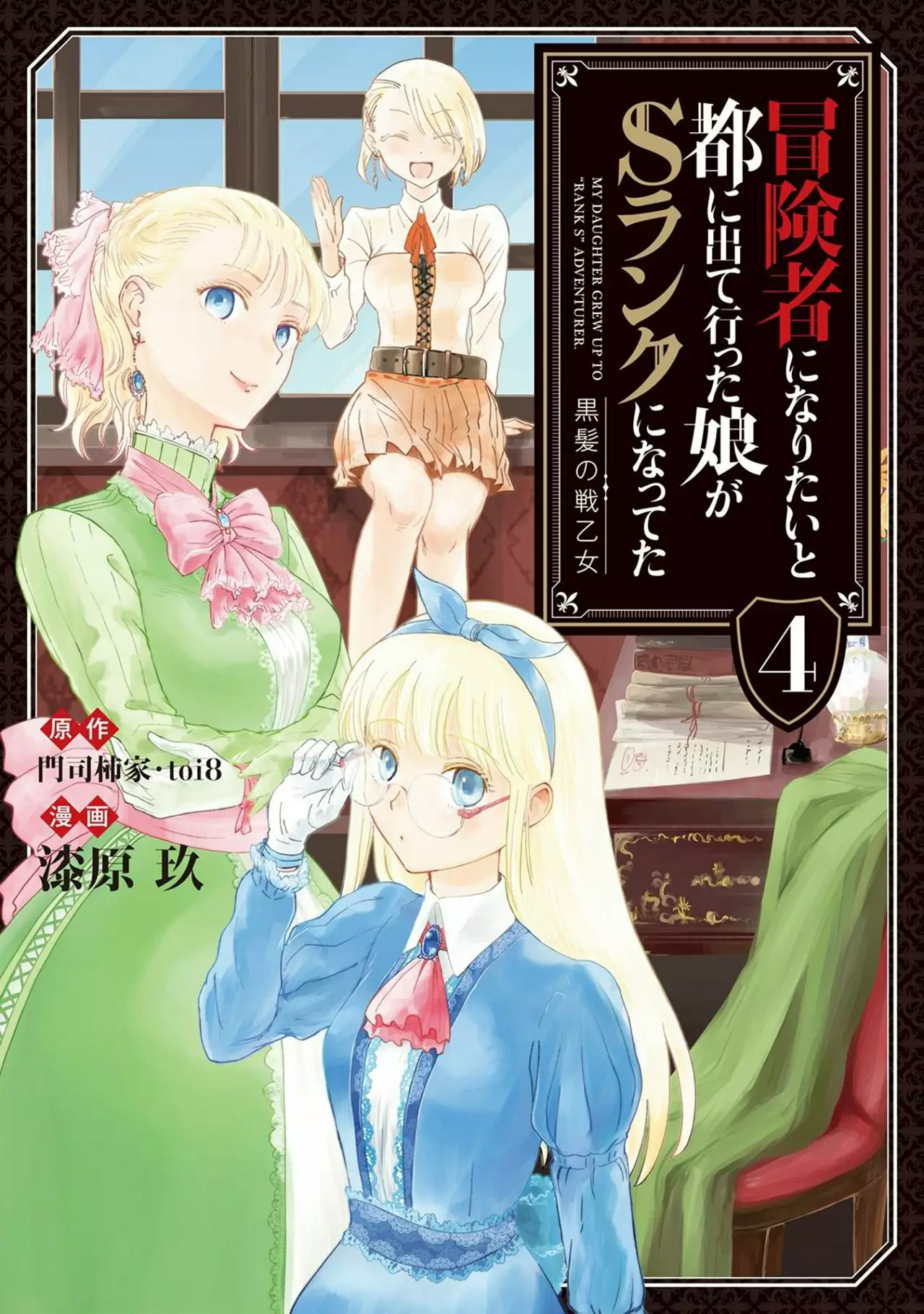 Boukensha ni Naritai to Miyako ni Deteitta Musume ga S-Rank ni Natteta Capítulo 22 - Page 1