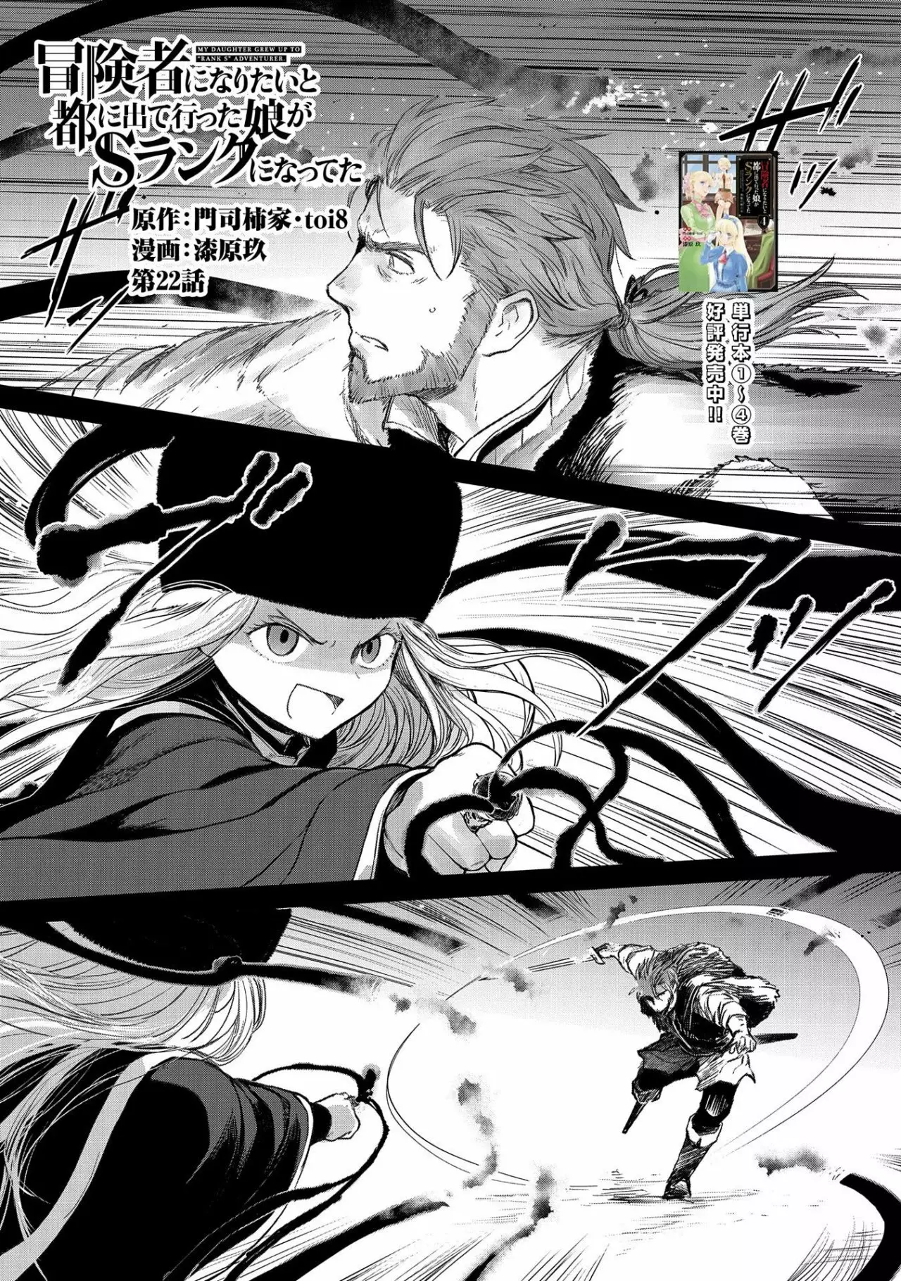 Boukensha ni Naritai to Miyako ni Deteitta Musume ga S-Rank ni Natteta Capítulo 22 - Page 2