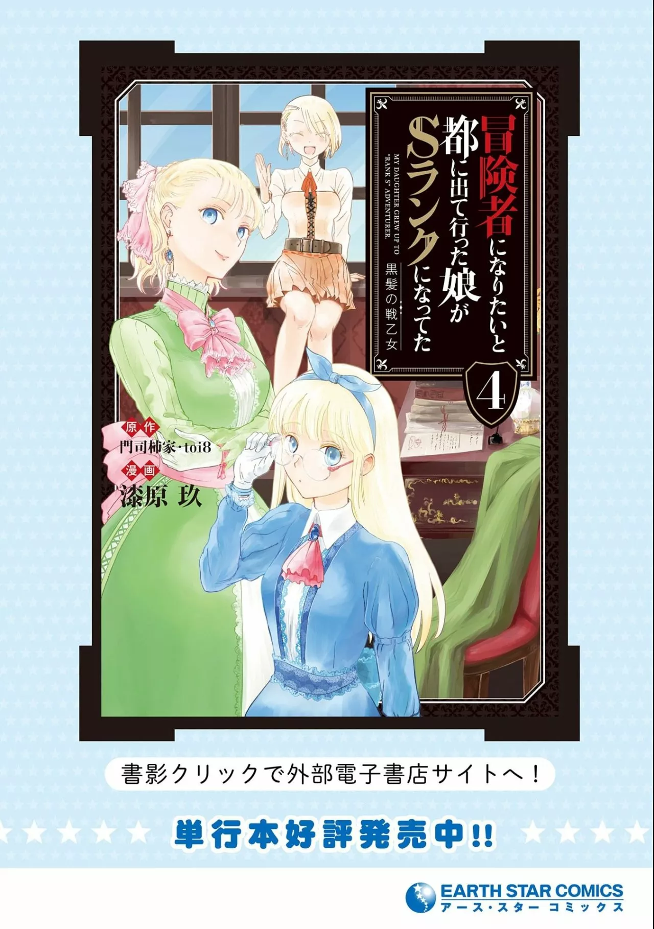 Boukensha ni Naritai to Miyako ni Deteitta Musume ga S-Rank ni Natteta Capítulo 24 - Page 33